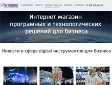 Tablet Screenshot of integris.ru